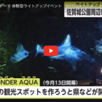 サガテレビに取り上げられました