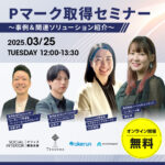 「Pマーク取得セミナー　〜事例＆関連ソリューション紹介〜」3/25(火)開催!