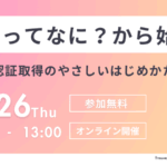 ISMSってなに？からはじまる　〜認証取得のやさしいはじめかた〜　6/26(木)オンラインで開催！